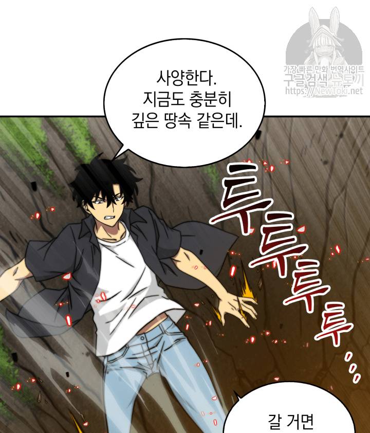 도굴왕 47화 42