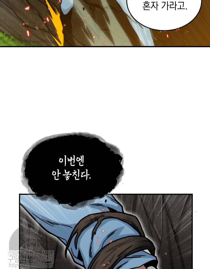 도굴왕 47화 43