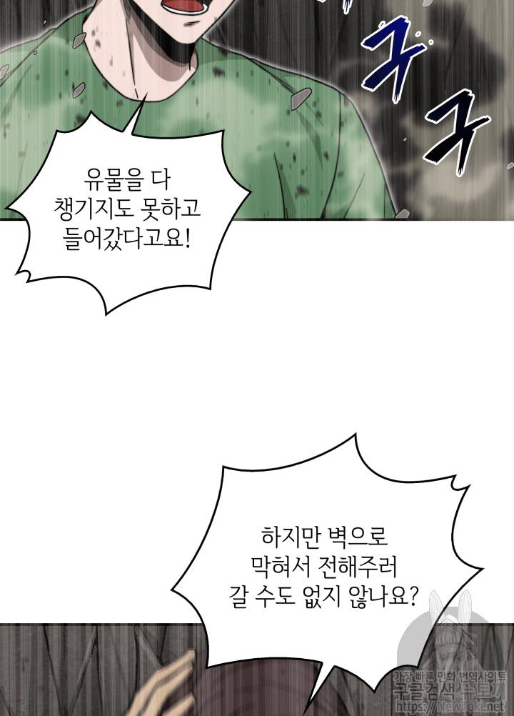 도굴왕 47화 52