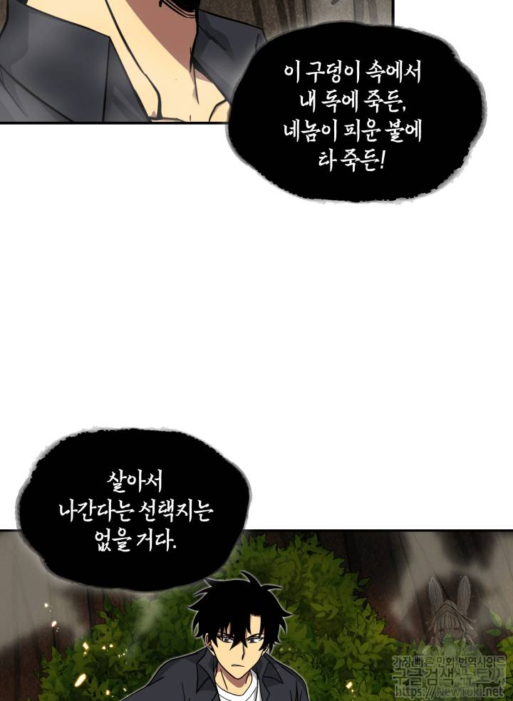 도굴왕 47화 61