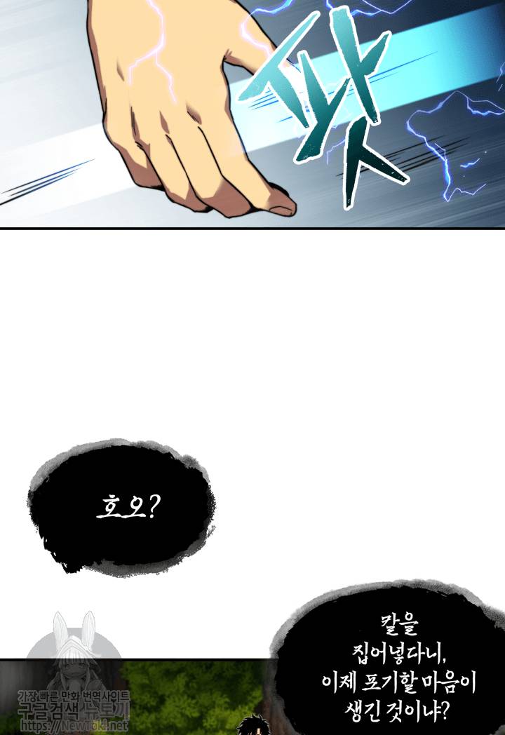 도굴왕 47화 67