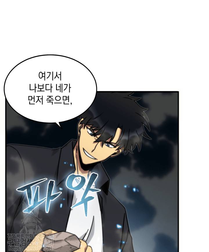 도굴왕 47화 70