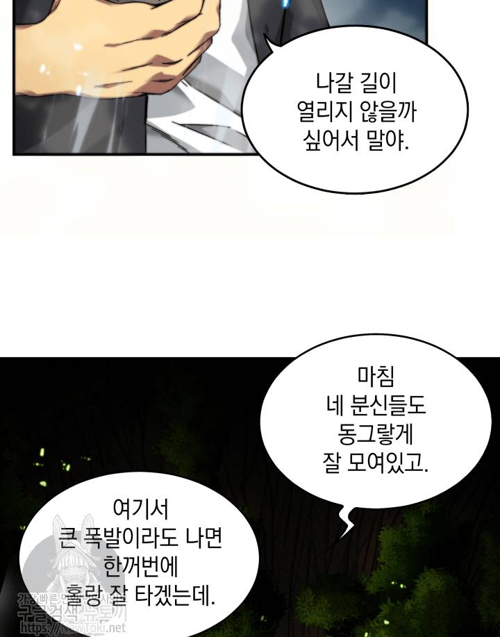 도굴왕 47화 71