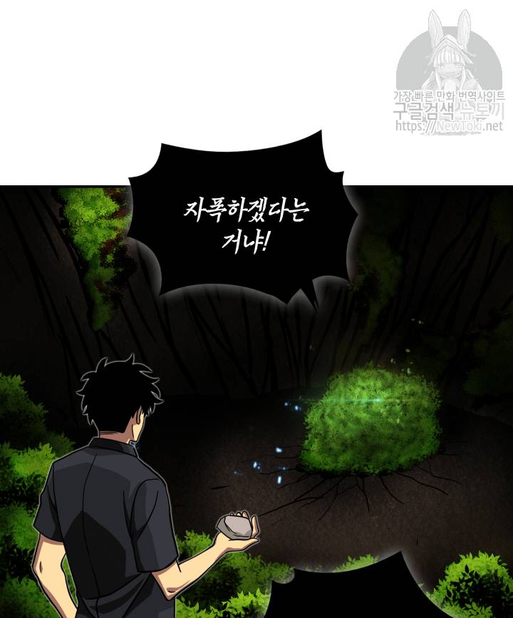 도굴왕 47화 73