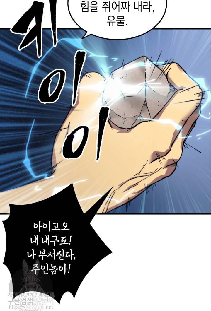 도굴왕 47화 76