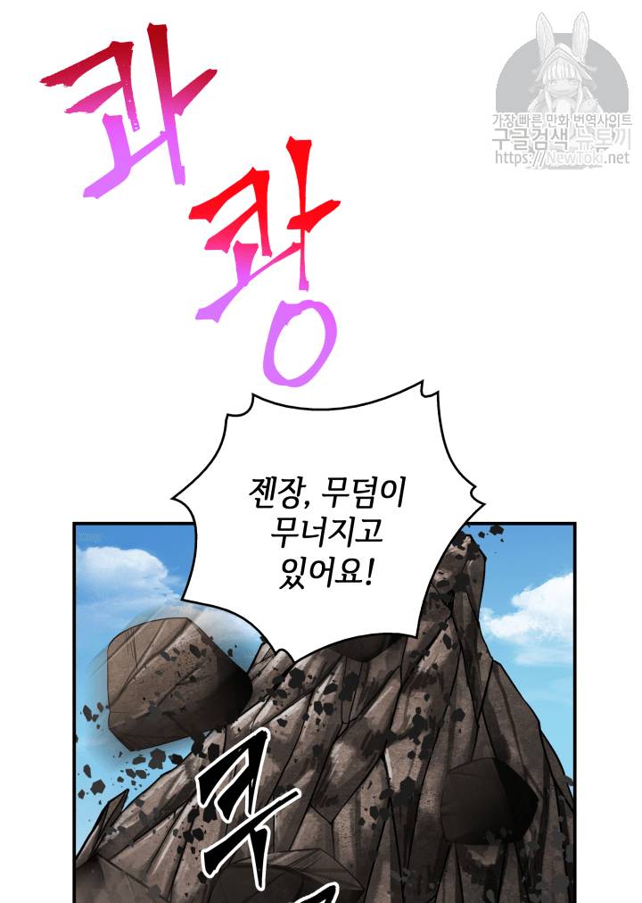 도굴왕 47화 82
