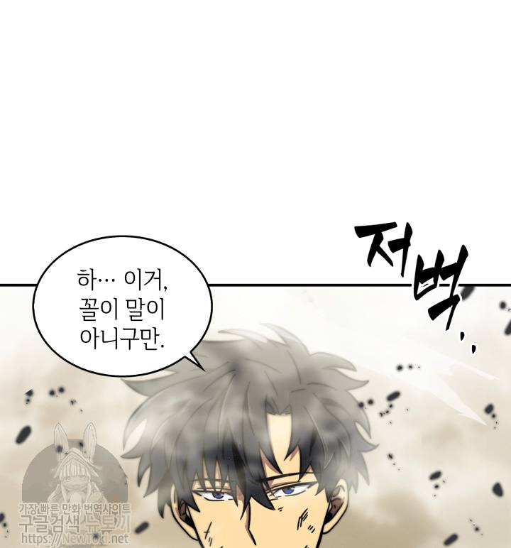 도굴왕 47화 86