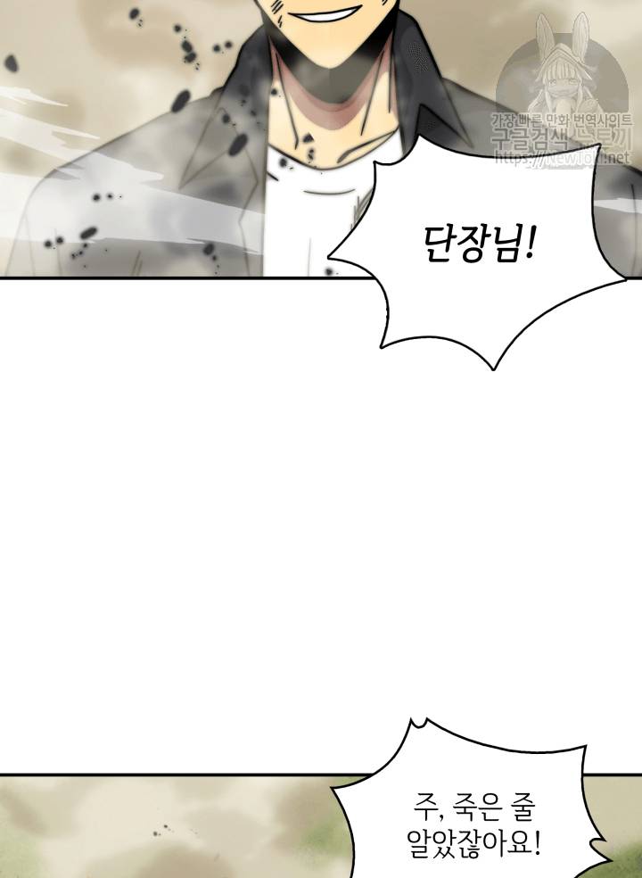 도굴왕 47화 87
