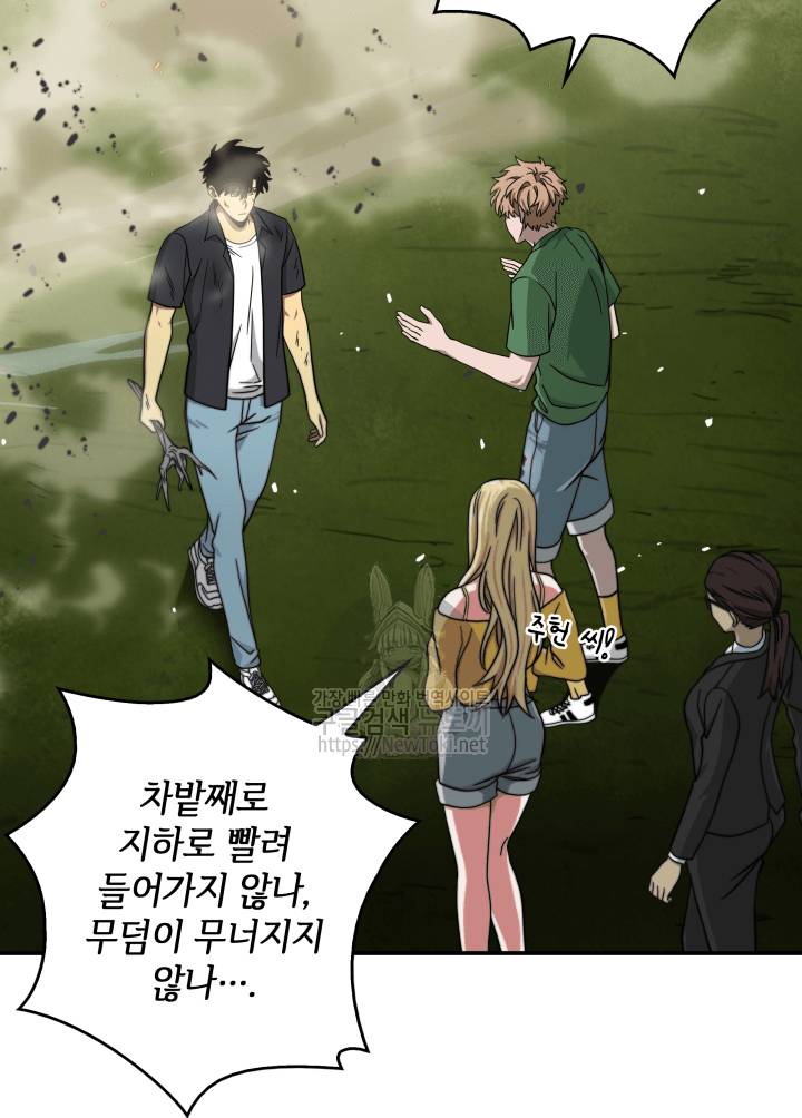 도굴왕 47화 88