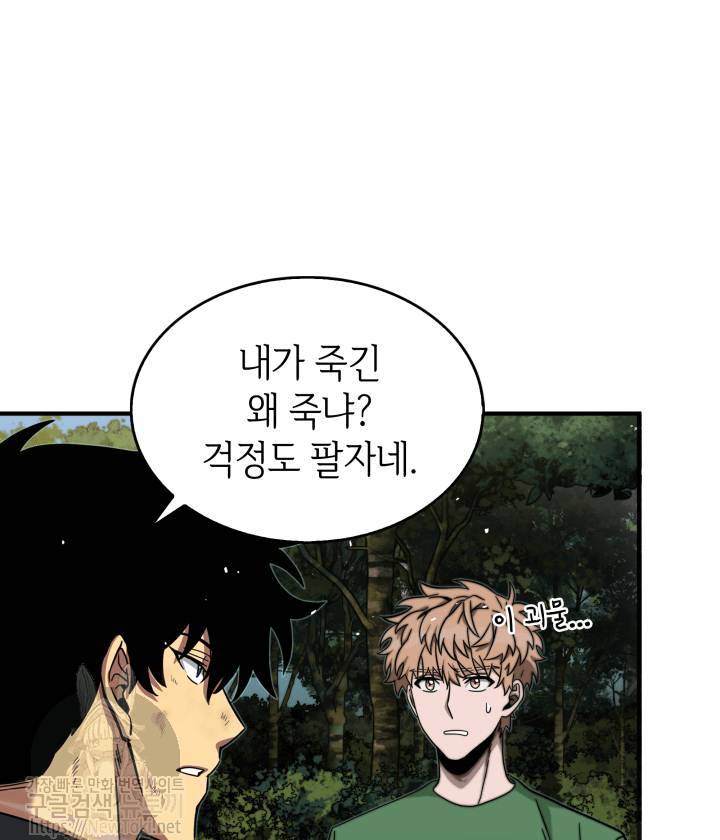 도굴왕 47화 89
