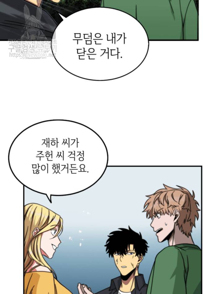 도굴왕 47화 90