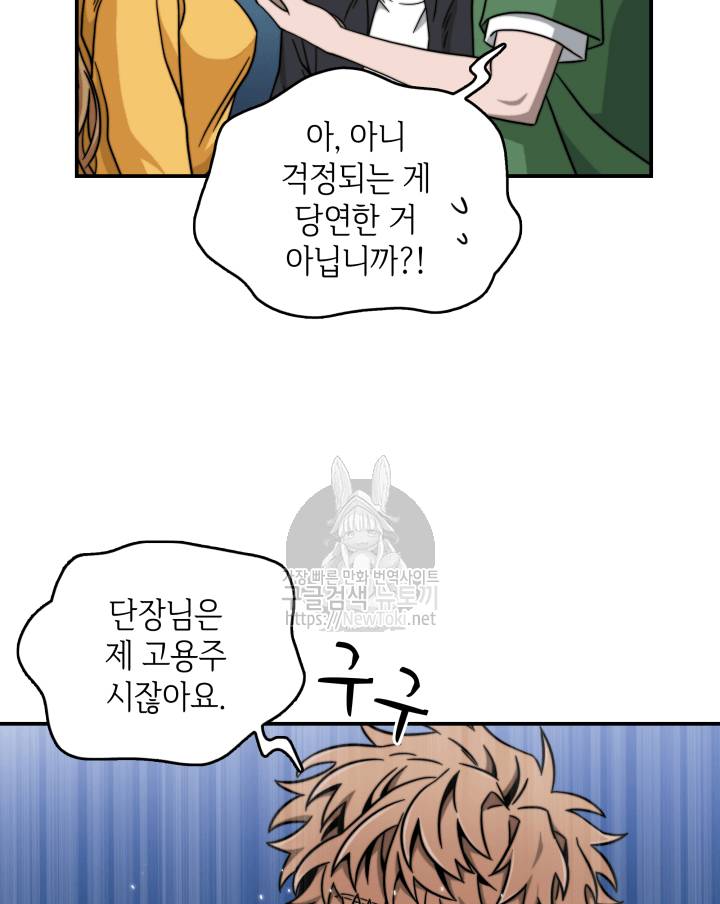 도굴왕 47화 91