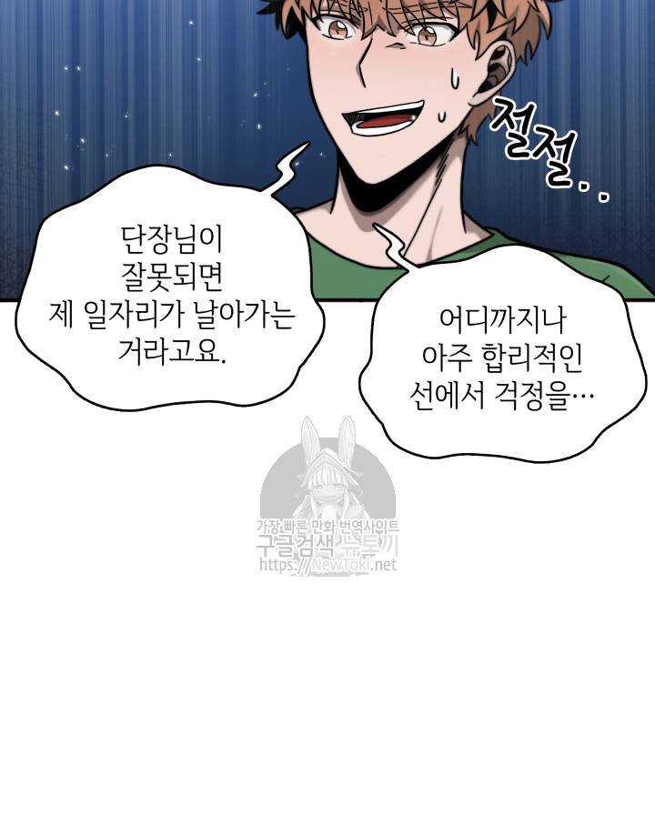 도굴왕 47화 92