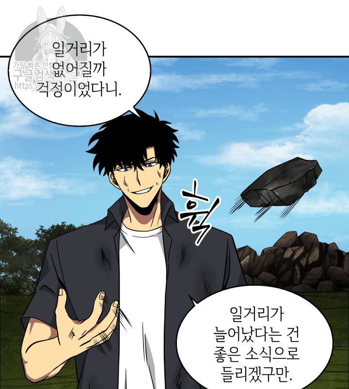 도굴왕 47화 94
