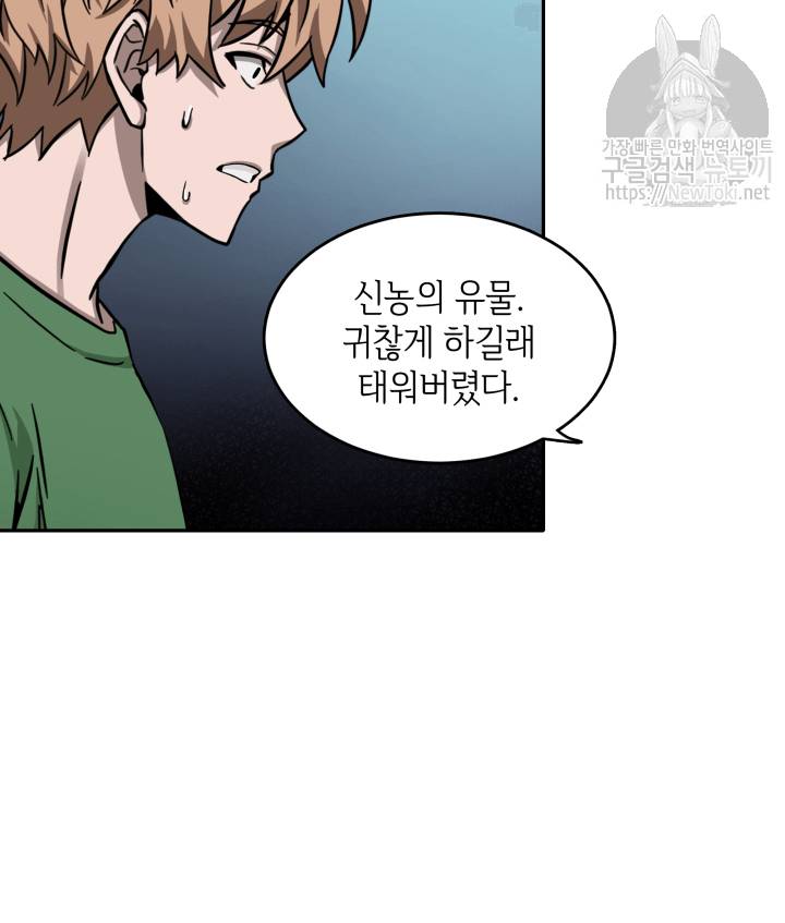 도굴왕 47화 96
