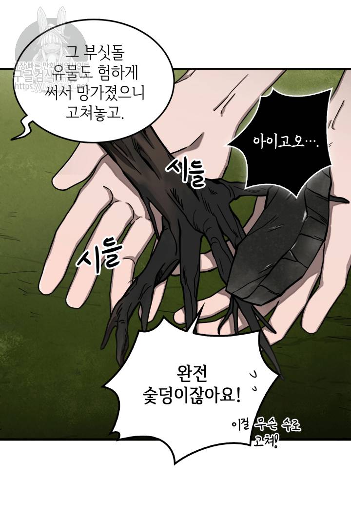 도굴왕 47화 97