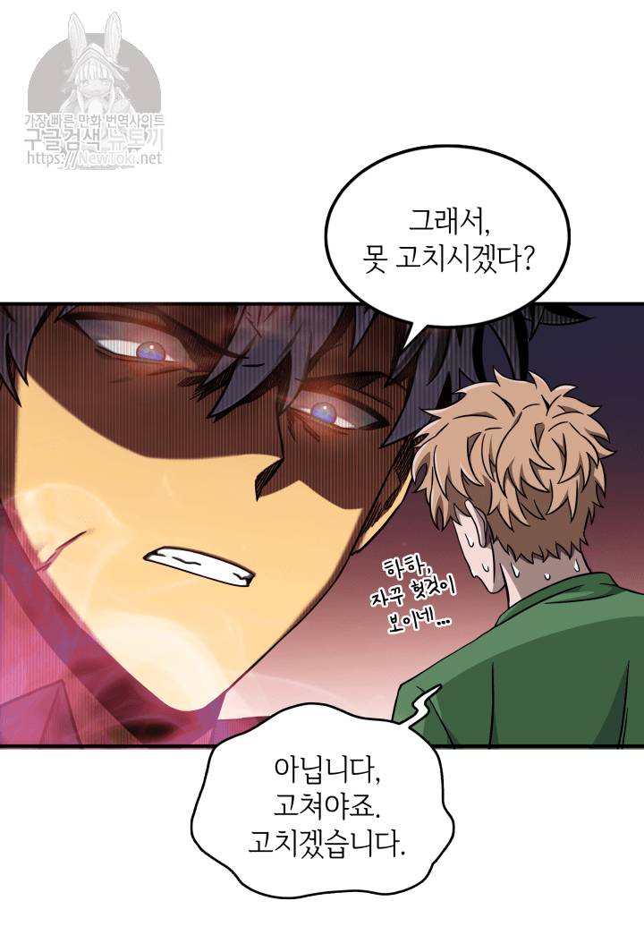 도굴왕 47화 98
