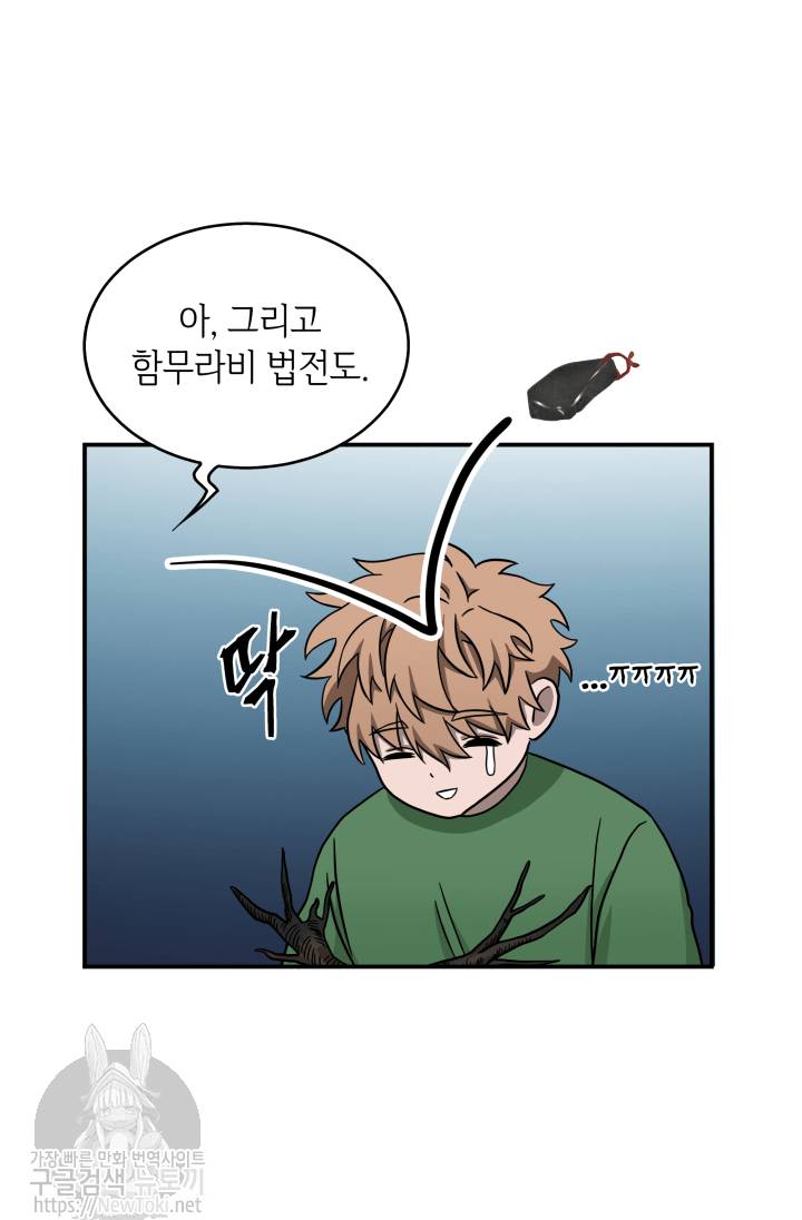 도굴왕 47화 99
