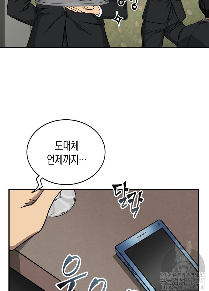 도굴왕 47화 108