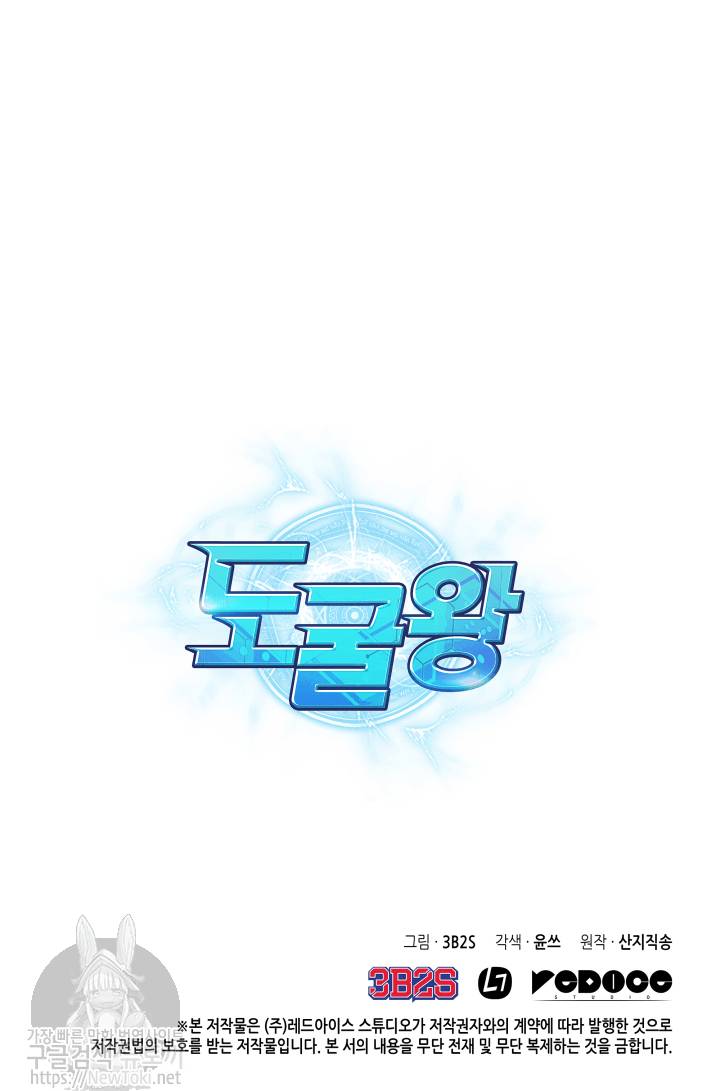 도굴왕 47화 117