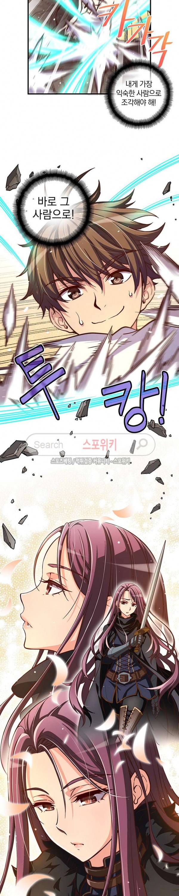 달빛조각사 시즌3 3화 2