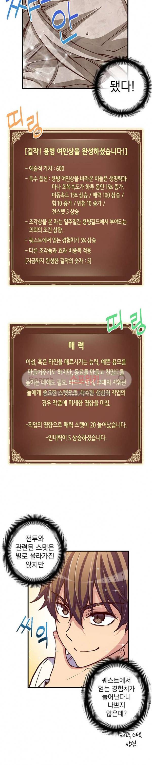달빛조각사 시즌3 3화 4