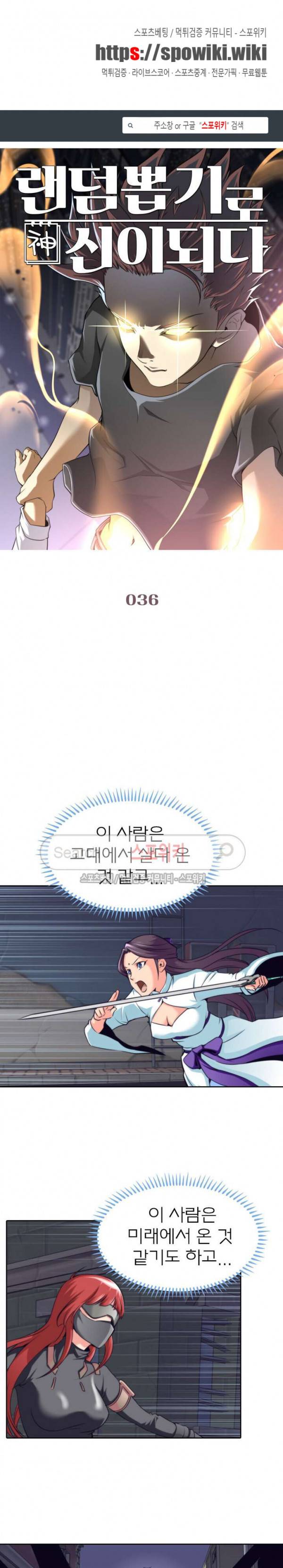 랜덤뽑기로 신이 되다 36화 1