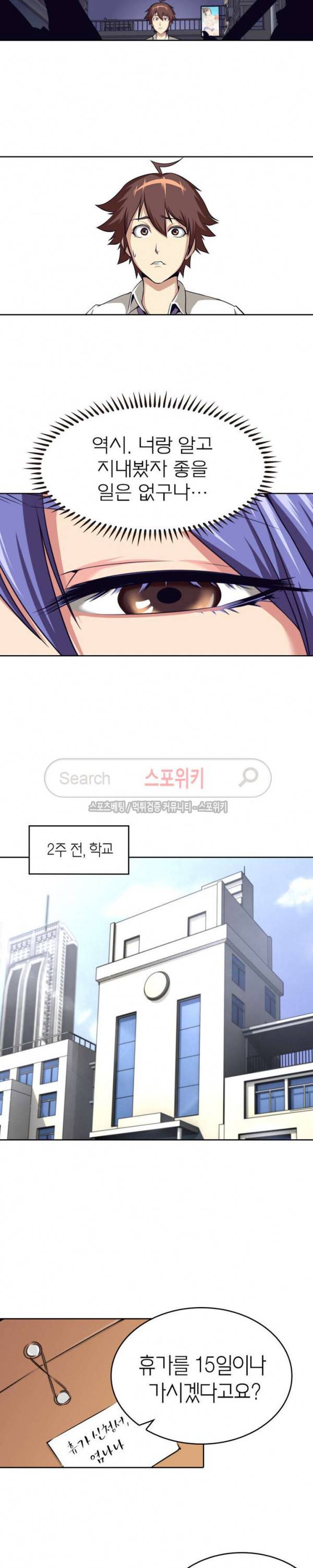 랜덤뽑기로 신이 되다 36화 2