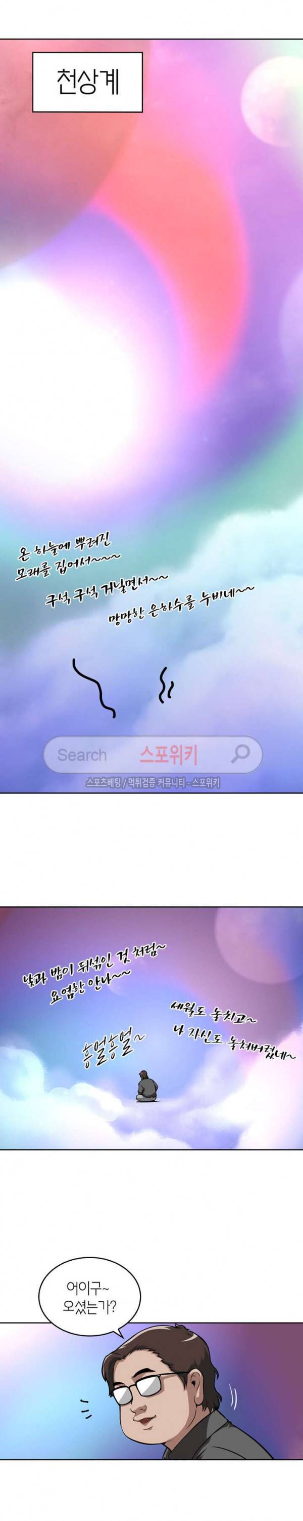 랜덤뽑기로 신이 되다 36화 4