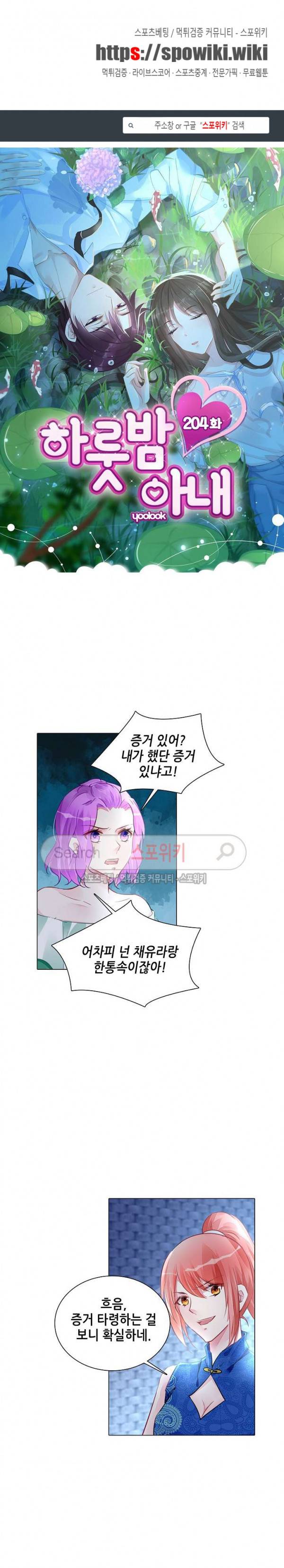 하룻밤 아내 204화 1