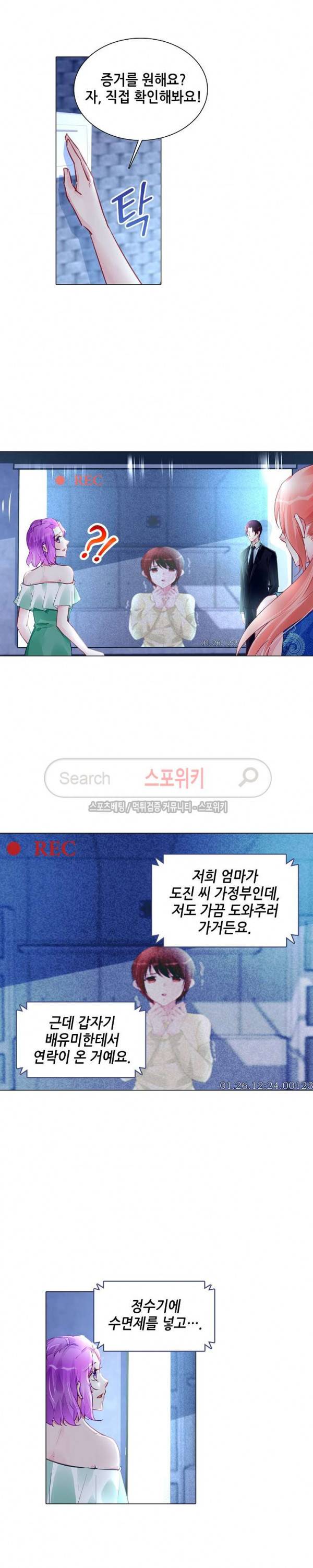 하룻밤 아내 204화 2