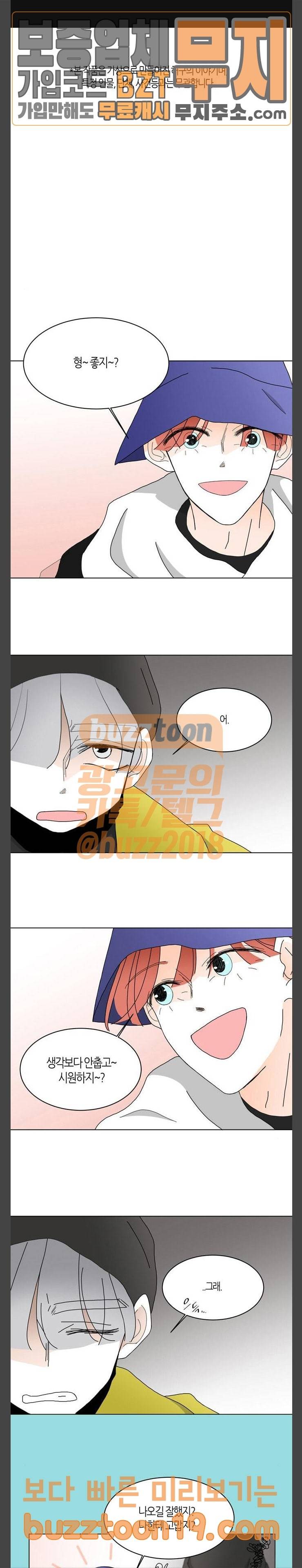 성공한 덕후 94화 알아볼 수 있게 1