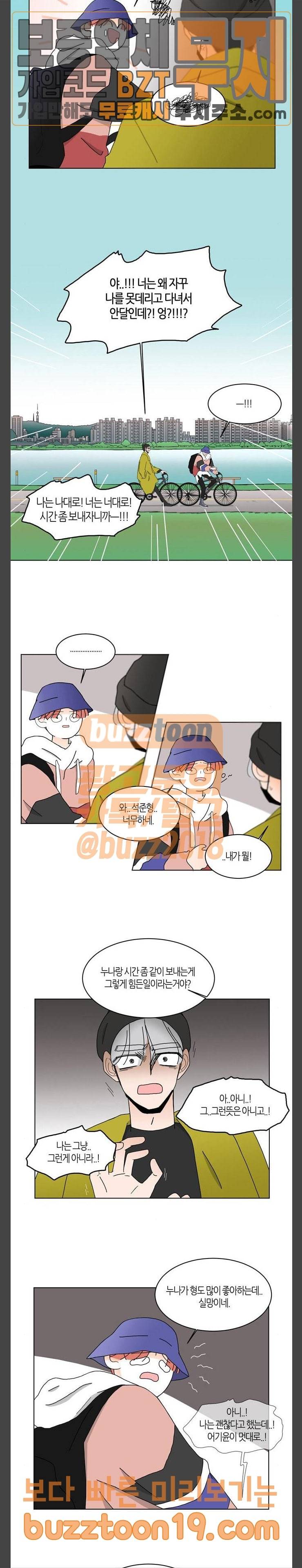 성공한 덕후 94화 알아볼 수 있게 2