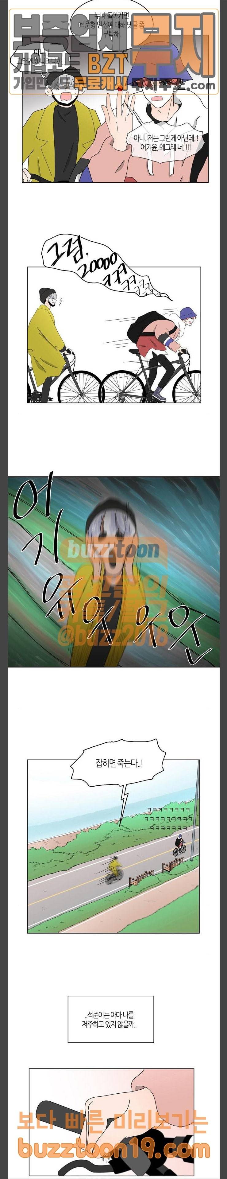 성공한 덕후 94화 알아볼 수 있게 3