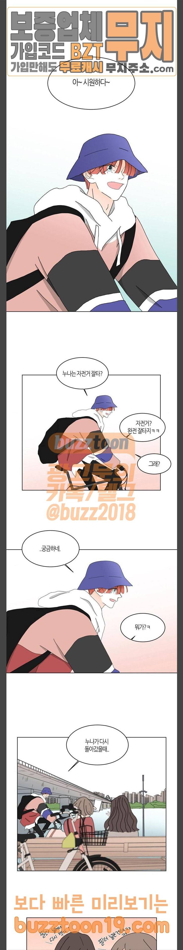 성공한 덕후 94화 알아볼 수 있게 4