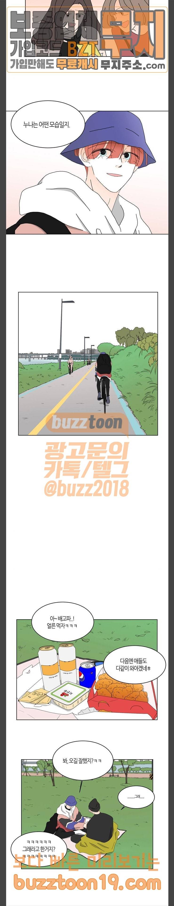 성공한 덕후 94화 알아볼 수 있게 5