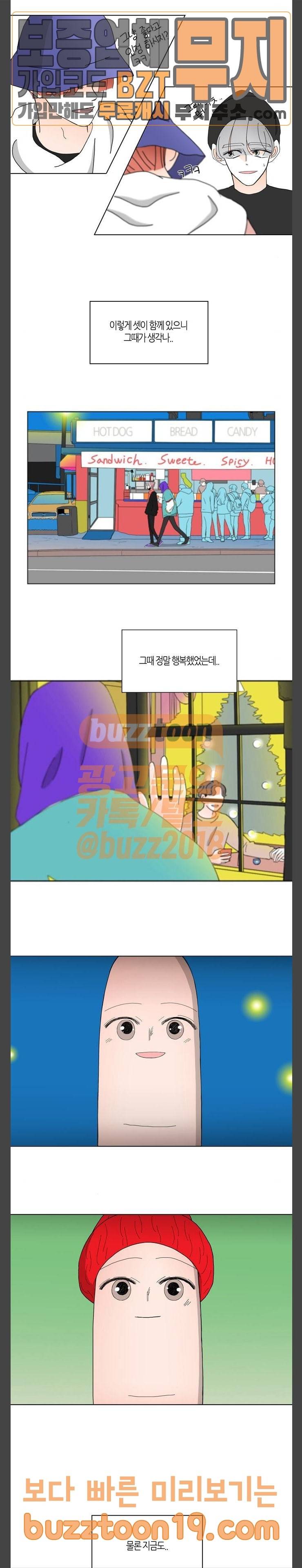 성공한 덕후 94화 알아볼 수 있게 6