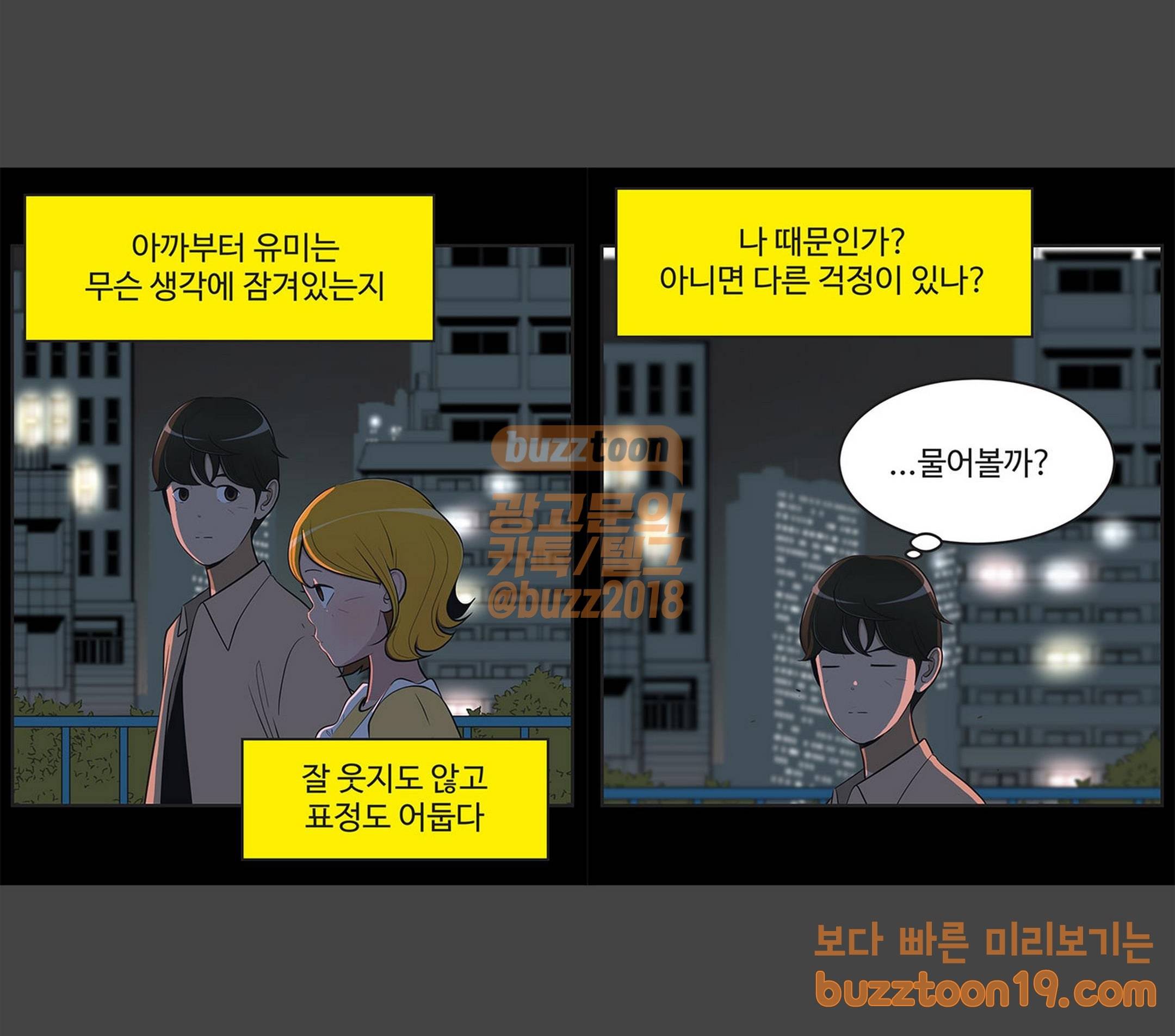 유미의 세포들 421화 무슨 생각을 그렇게 해 1