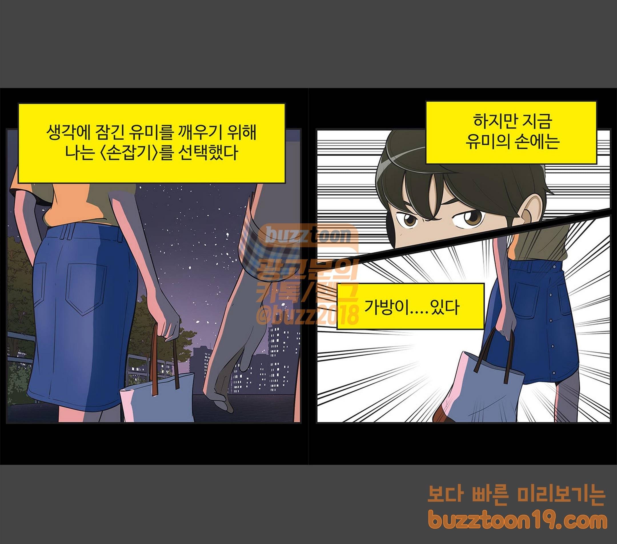 유미의 세포들 421화 무슨 생각을 그렇게 해 3