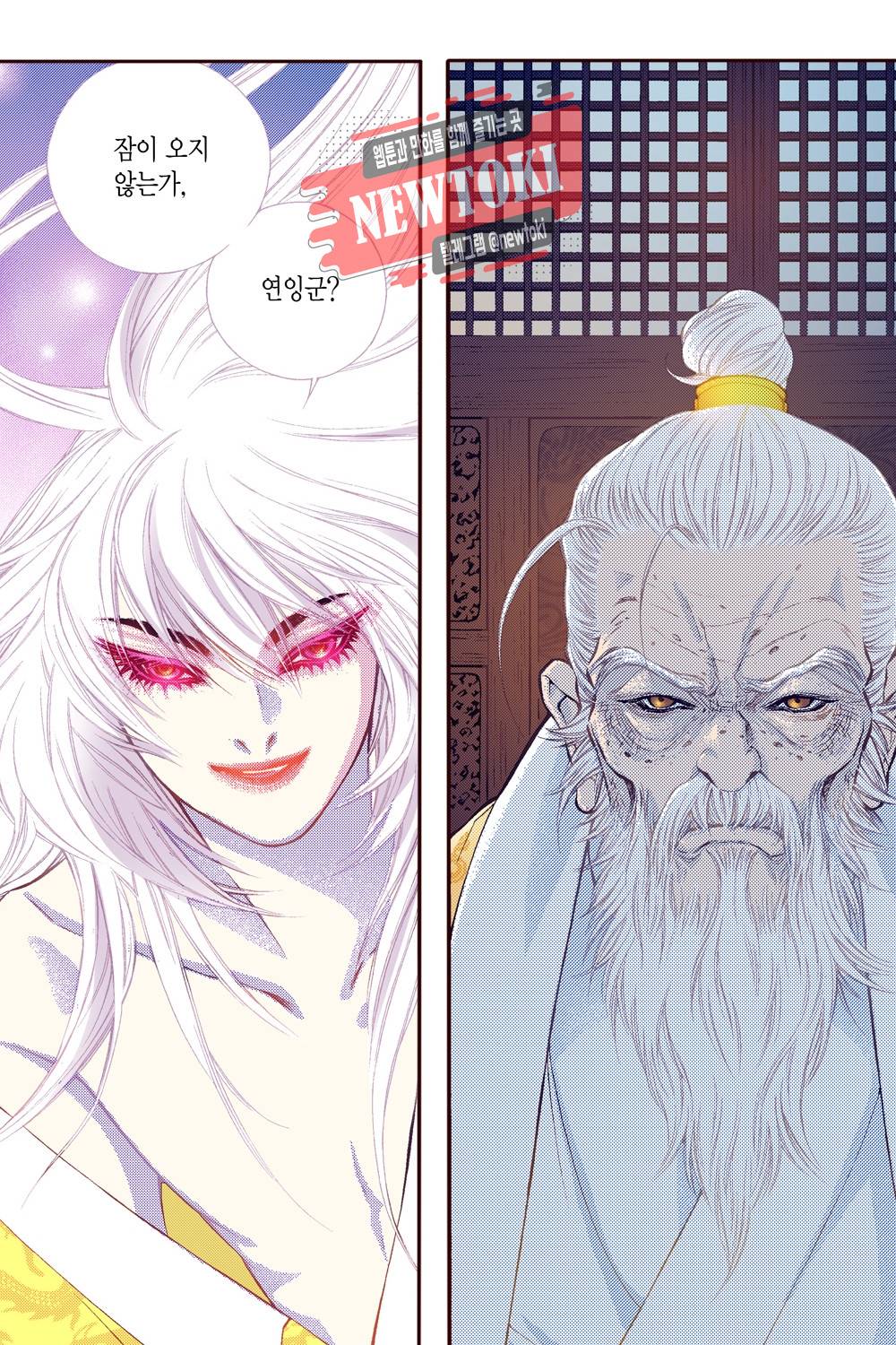 밤을 걷는 선비 36화 1
