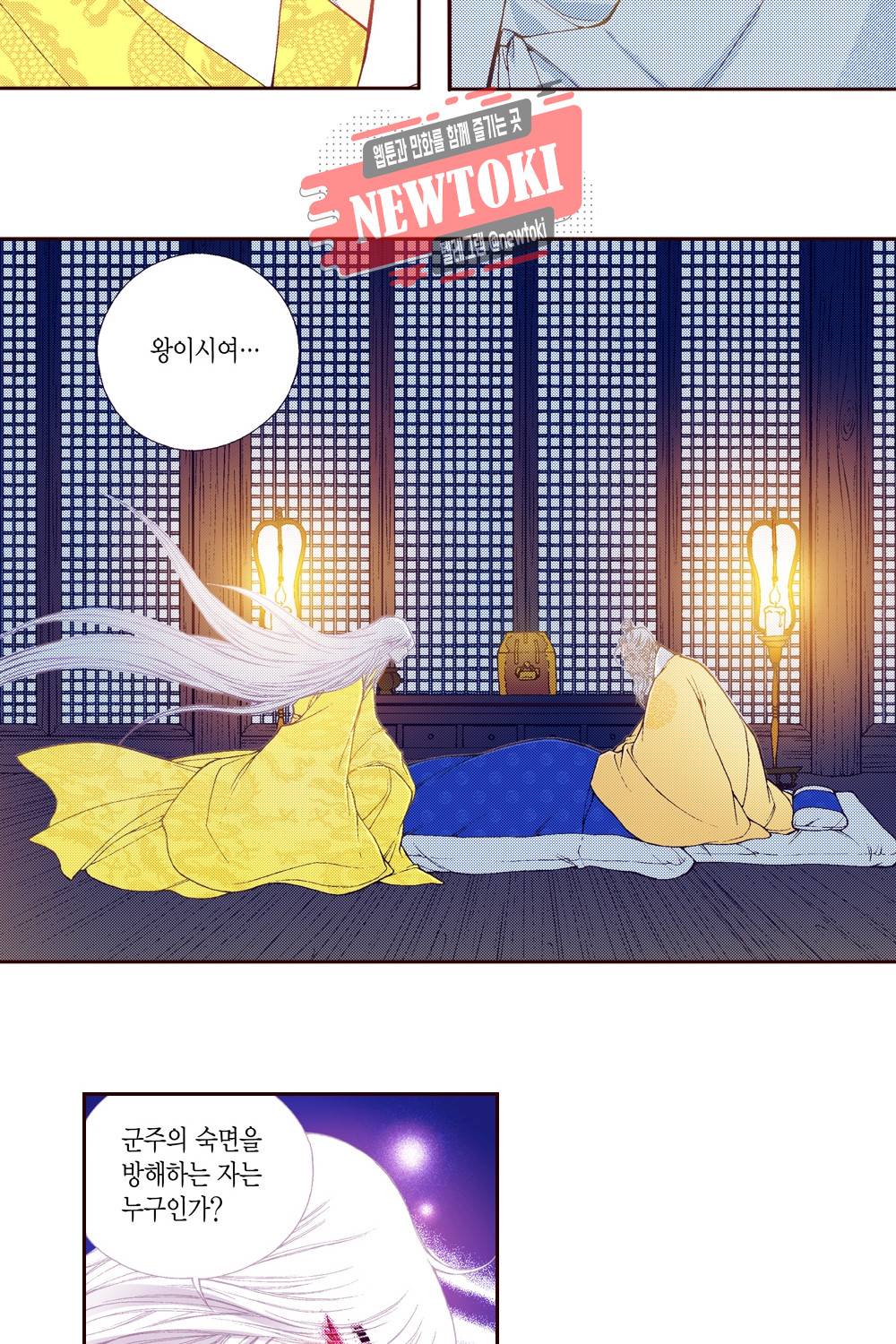 밤을 걷는 선비 36화 2