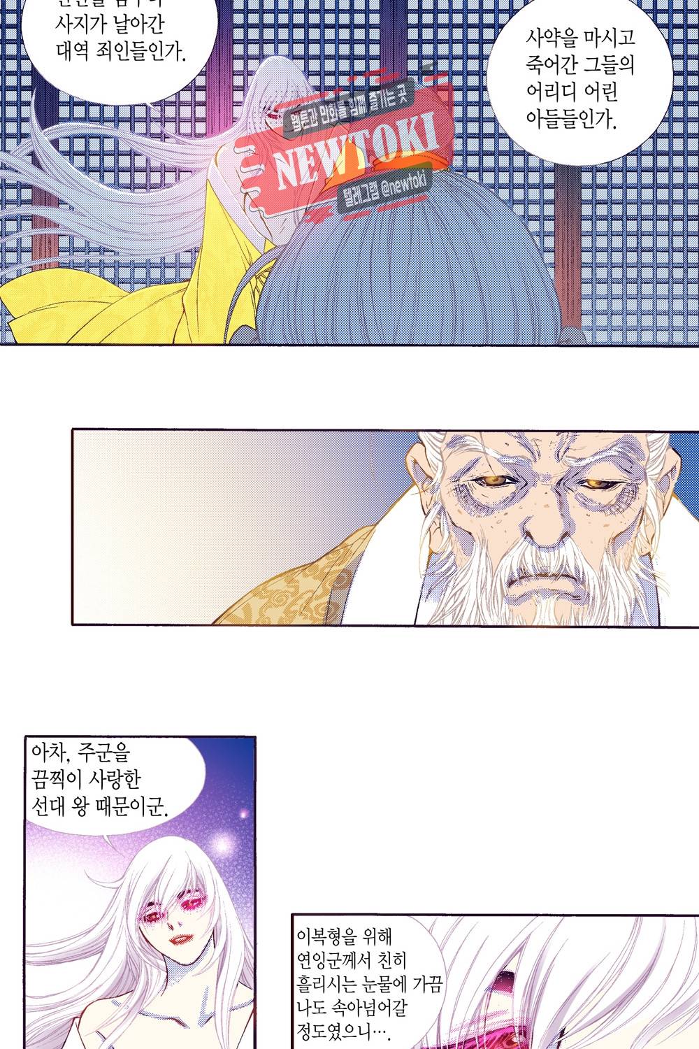 밤을 걷는 선비 36화 4