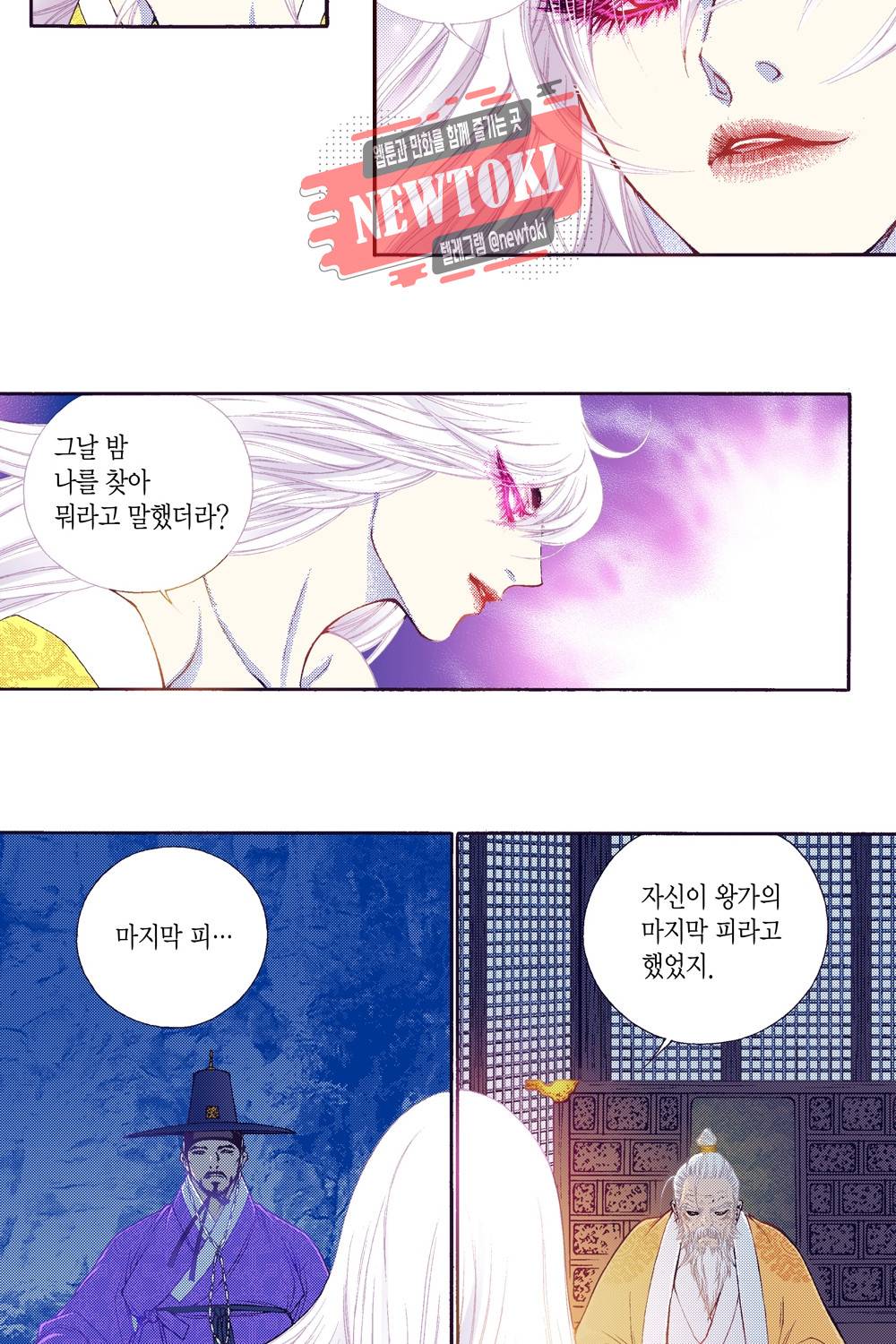 밤을 걷는 선비 36화 5