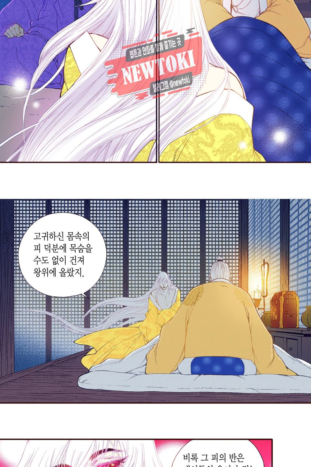 밤을 걷는 선비 36화 6