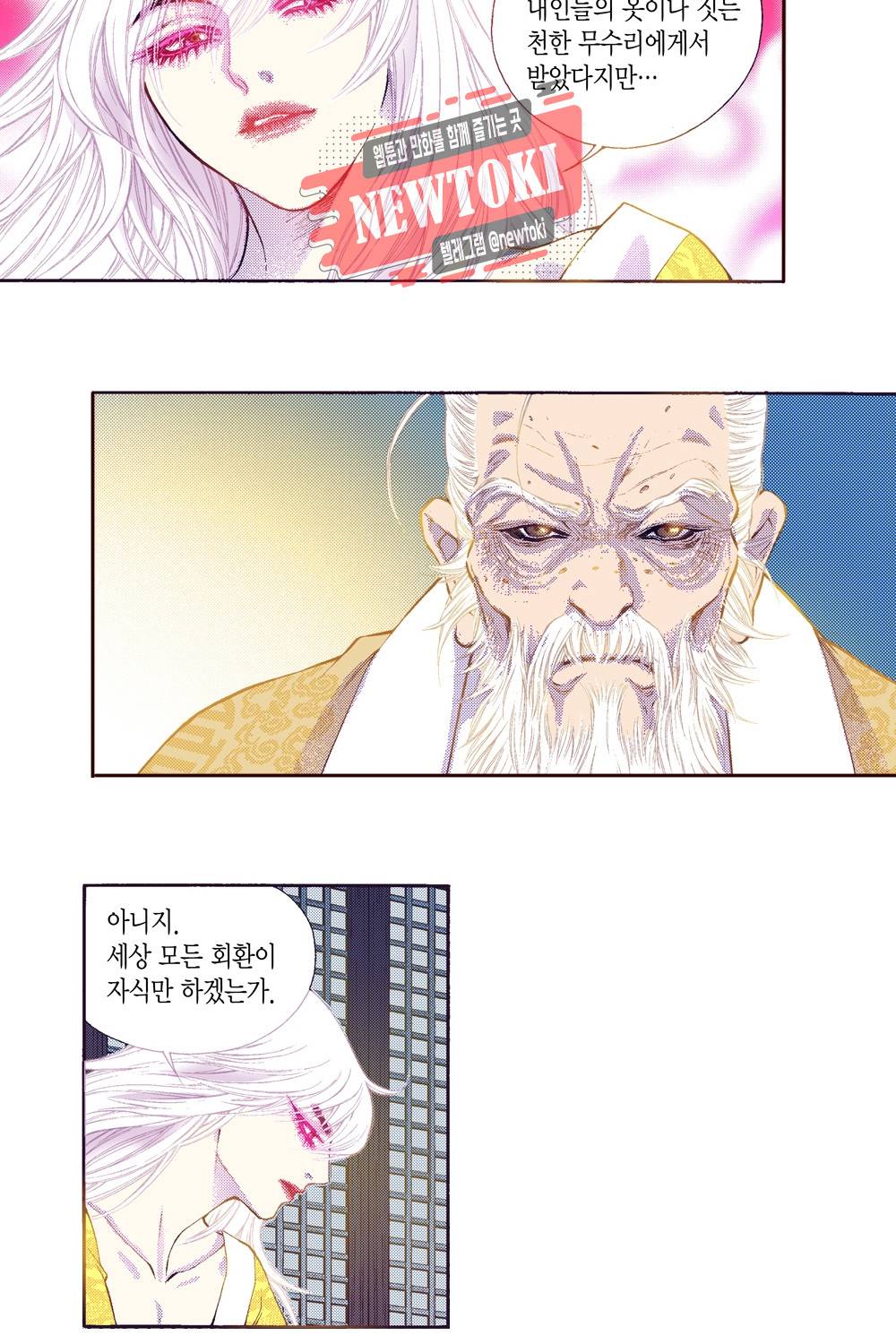 밤을 걷는 선비 36화 7