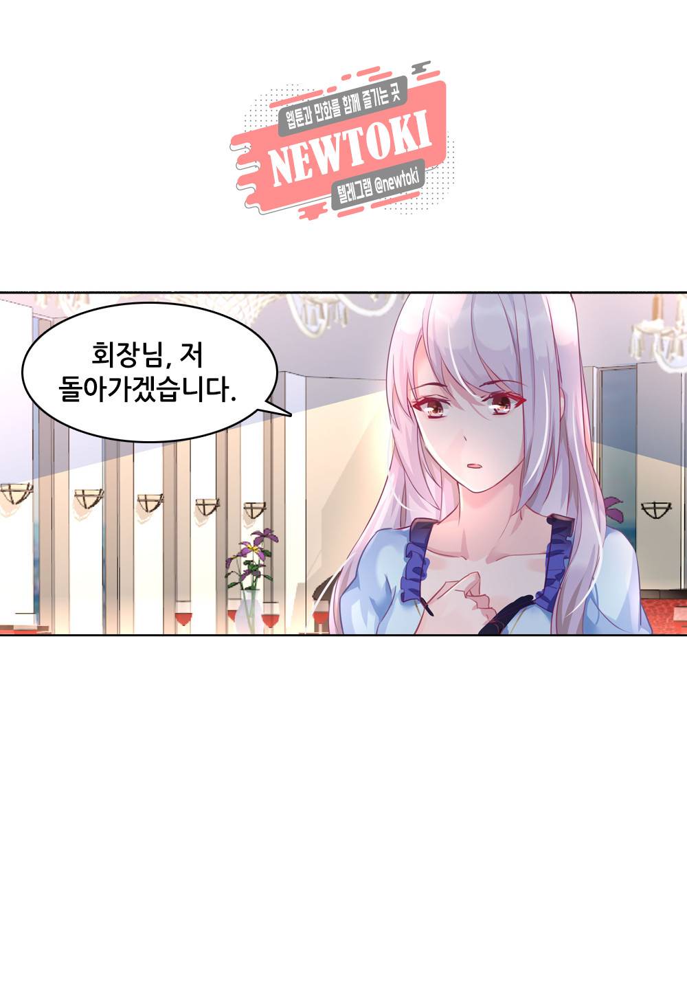 두 탕 뛰는 여신님 26화 2