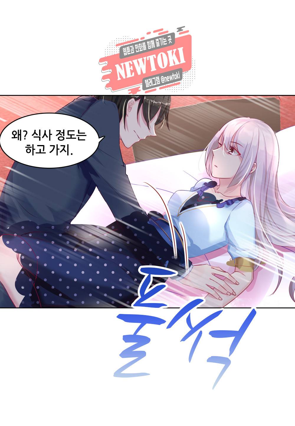 두 탕 뛰는 여신님 26화 3