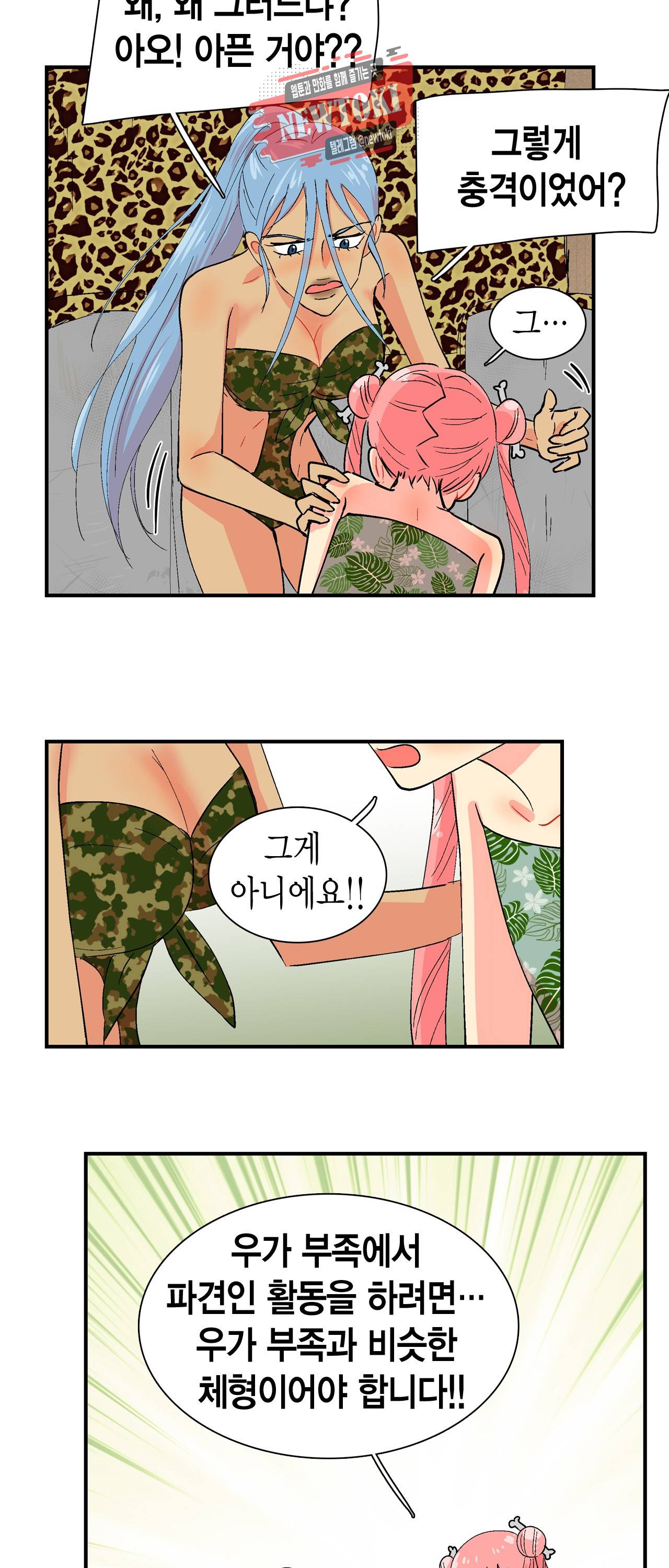 우가우가 28화 3