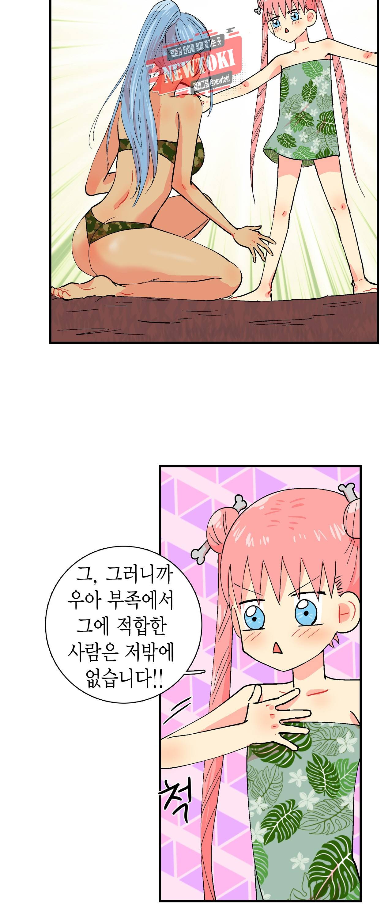 우가우가 28화 4