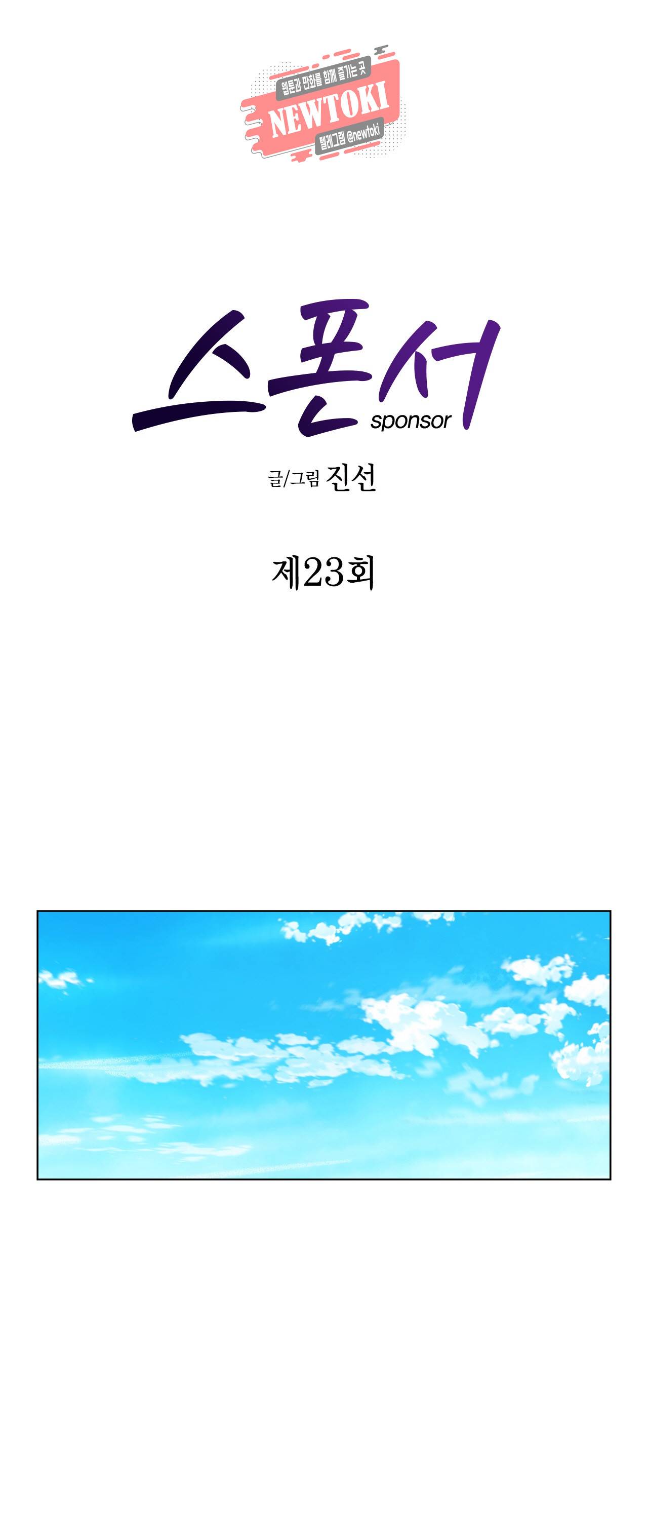 스폰서(BL) 23화 1